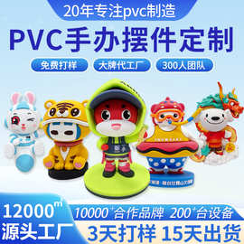 pvc公仔定制软胶注塑盲盒搪胶定做玩偶摆件卡通吉祥物工艺品订制