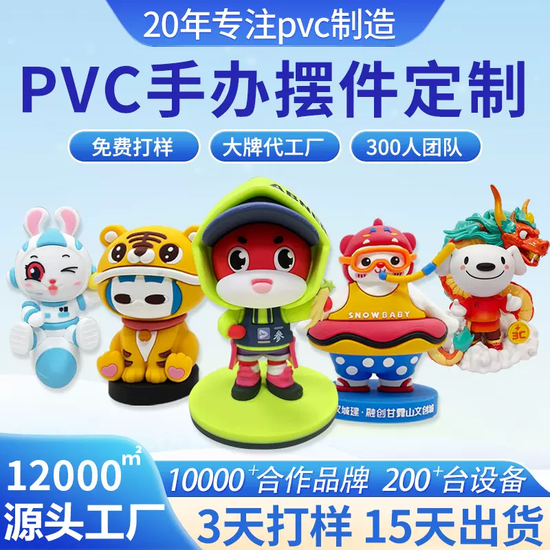 pvc公仔定制软胶注塑盲盒搪胶定做玩偶摆件卡通吉祥物工艺品订制