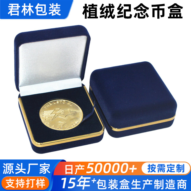 植绒饰品奖牌盒大号纪念币收藏盒子金币银币钱币包装盒可印制LOGO
