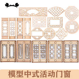 螃蟹王国中式建筑徽派建筑模型材料沙盘 diy制作 模型活动门窗