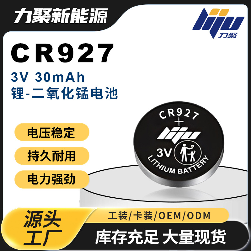 批发CR927电池纽扣式电池厂家圆形手表电子927碱性电池