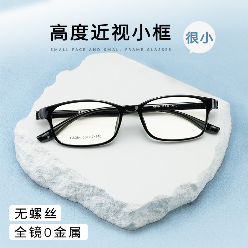 Screw-Free Frame for Detention Center Glasses Tr90 High Myopia Frame Small Frame Ultra-Light Glasses Frame Height