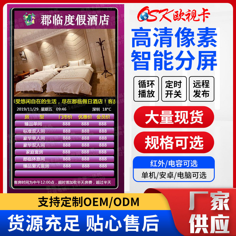 43寸房价显示屏星级酒店公寓价目表广告展客房机房型展示牌