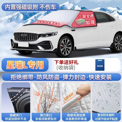 Car snow shield: car models; car windshield frost - starui-l-exclusive-magnetic-no-tie-design-extra-thick-and-padded-frost-resistant-and-ice-free