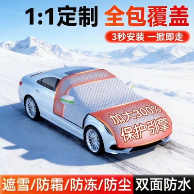 Car snow shield car magnetic snow shield thickened front windshield snow shield magnet snow shield half cover car jacket