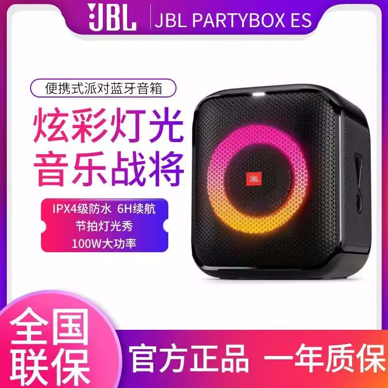J. B .L Partybox Es music war general portable outdoor KTV audio karaoke singing Bluetooth speaker J. B .L Partybox Es music war general portable outdoor KTV audio karaoke singing Bluetooth speaker