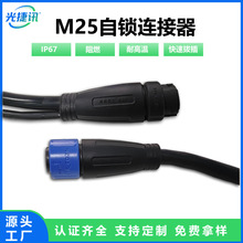 M25����������2о3о3+9оIP67��ĸ�ԽӲ�ͷ���º��ս�LED����