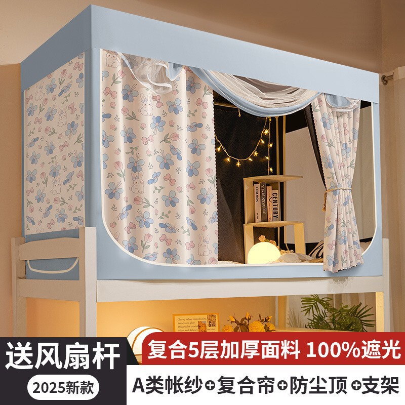 覆膜学生宿舍遮光床帘一体式上下铺通用蚊帐寝室上铺全包遮挡帘|undefined