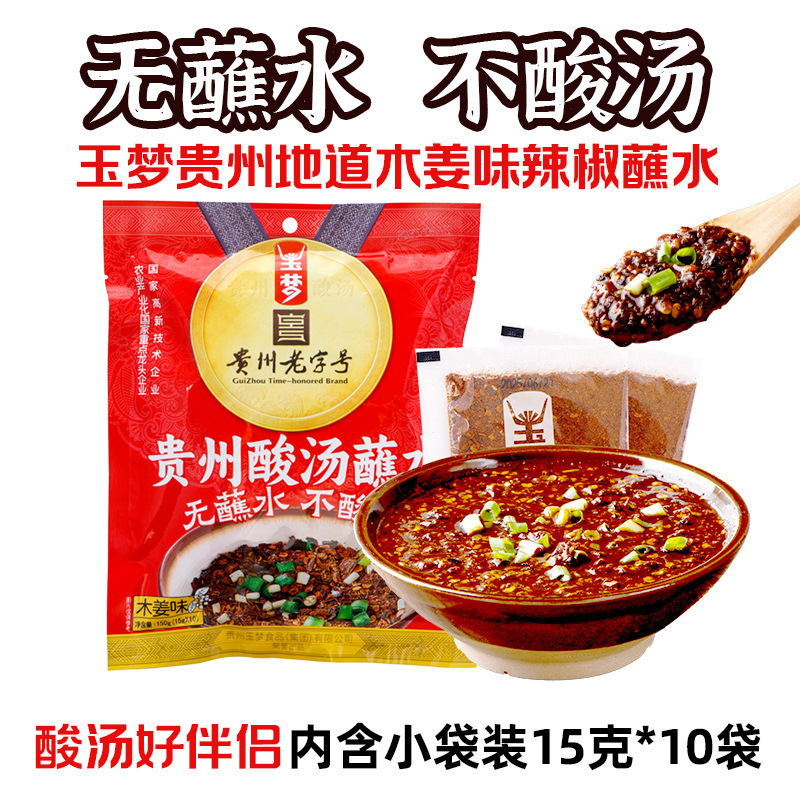 玉梦红酸汤贵州凯里酸汤番茄火锅底料酸辣鱼肥牛轻卡轻脂调料酱料|undefined