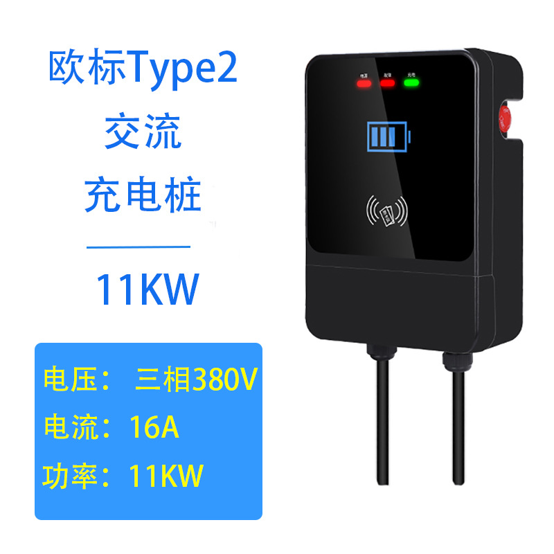 Type2欧标枪头三相380V16A11KW新能源电动汽车交流充电桩家用商用