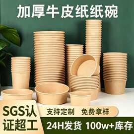 牛皮纸碗定制一次性碗商用餐盒粥汤桶外卖纸盒圆形轻食炒饭打包盒