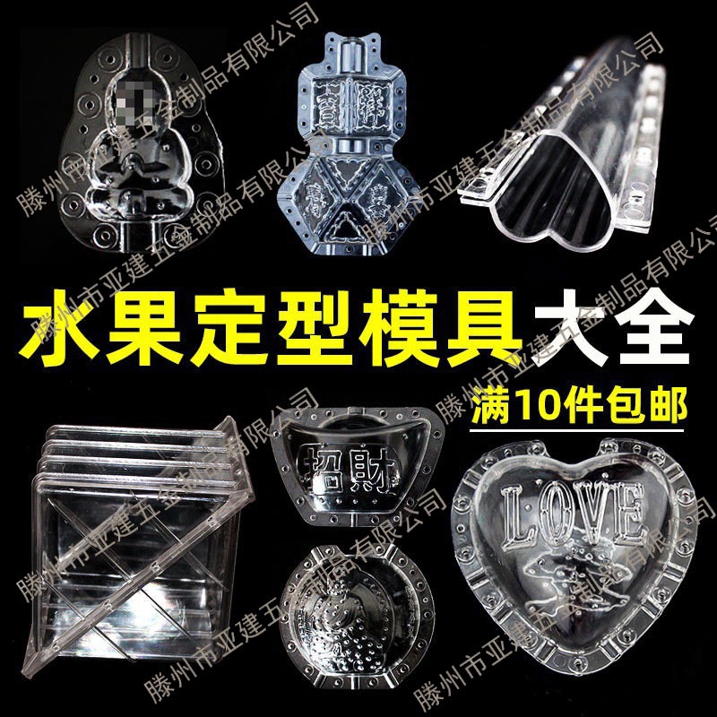 人参果模具爱心西葫芦水果葫芦草莓塑料模子磨具大棚水果商用定型