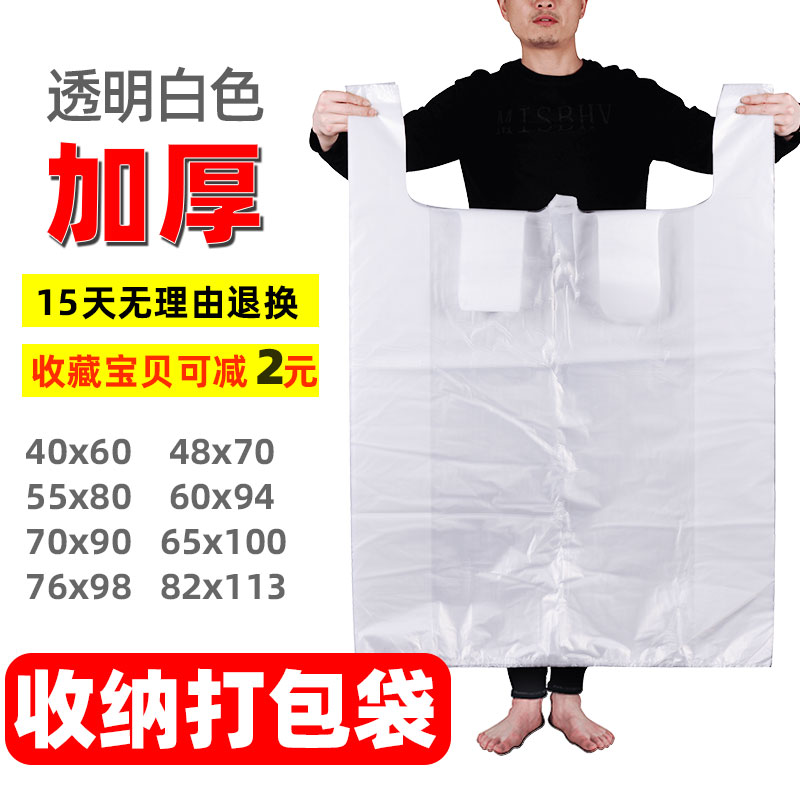 特大白色塑料收纳袋子加厚马甲方便背心袋大号手提透明搬家打包袋