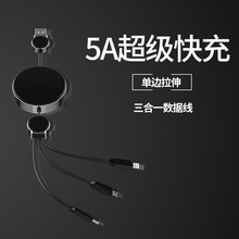 5A超级快充数据线 三合一单拉伸缩充电线 适用安卓华为苹果可定制