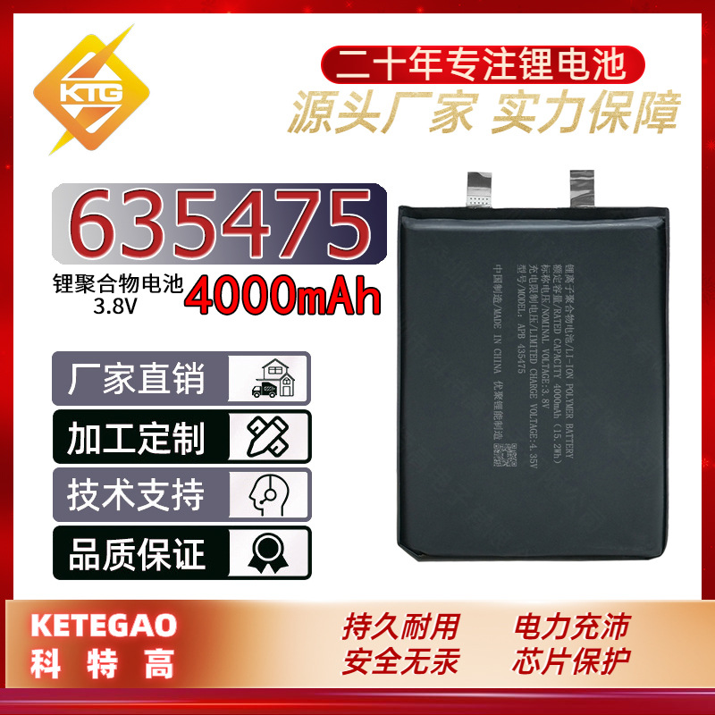 635475黑皮聚合物电池 3.8V高电压 4000mAh苹果无线充电宝锂电池