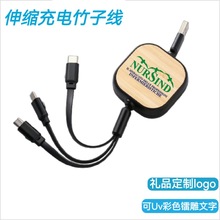 伸缩软木多功能三合一数据线竹子麦秸秆快充电一拖三伸缩定制logo