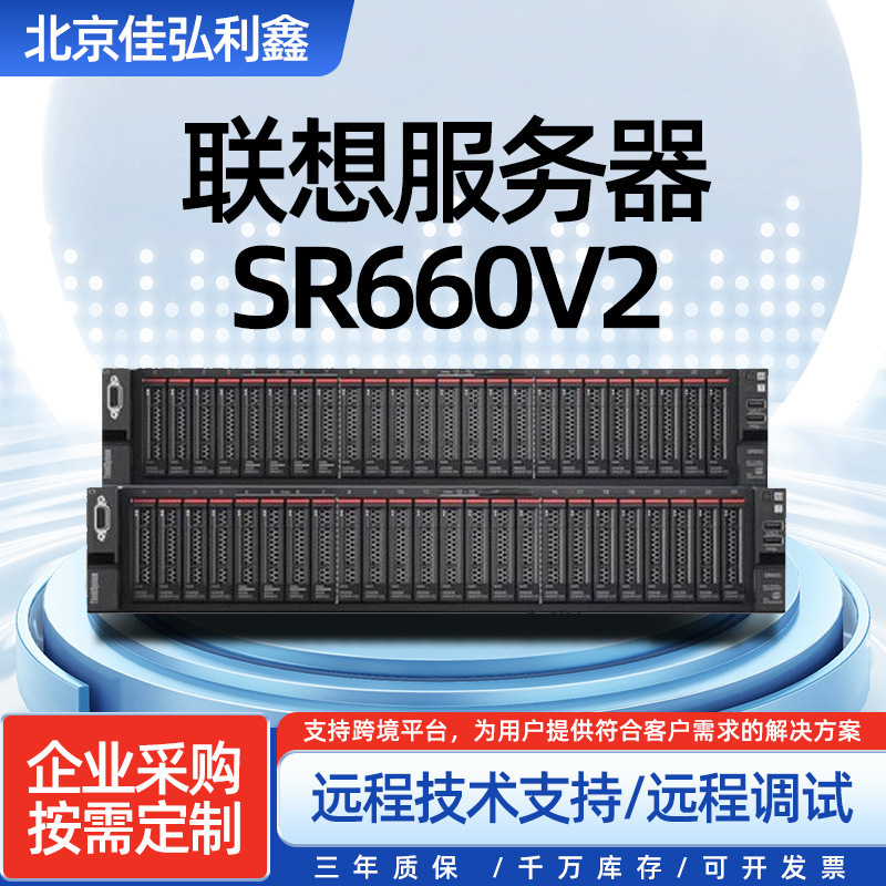 Thinkserver Is Suitable for Lenovo Servers Sr660V22U Rack-Mounted Xeon Processor with High Performance