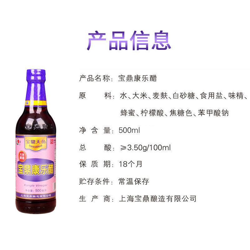 上海宝鼎天鱼康乐醋500ml瓶醋蒸饺蘸醋凉拌醋炒菜佐餐食醋上海醋1