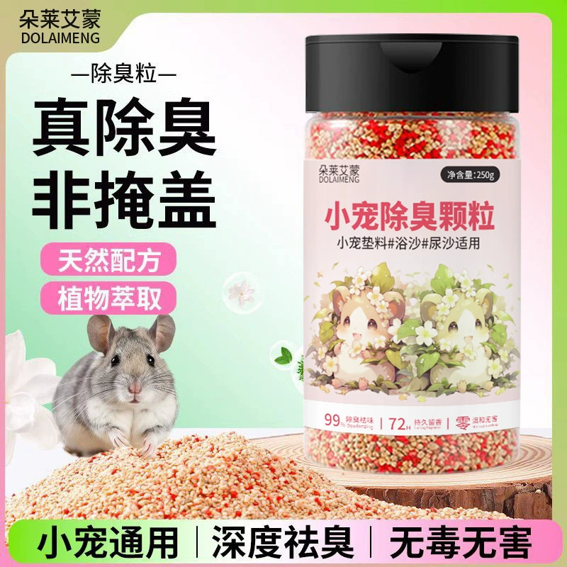 Хомяк дезодорирующий гранулы Дезодорированная стружка для четырех сезонов универсальная защита от запаха