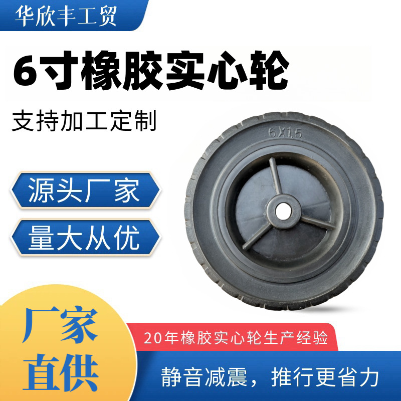 厂家直供6×1.5橡胶实心轮宝石花纹 工具车平板车手推车轮子