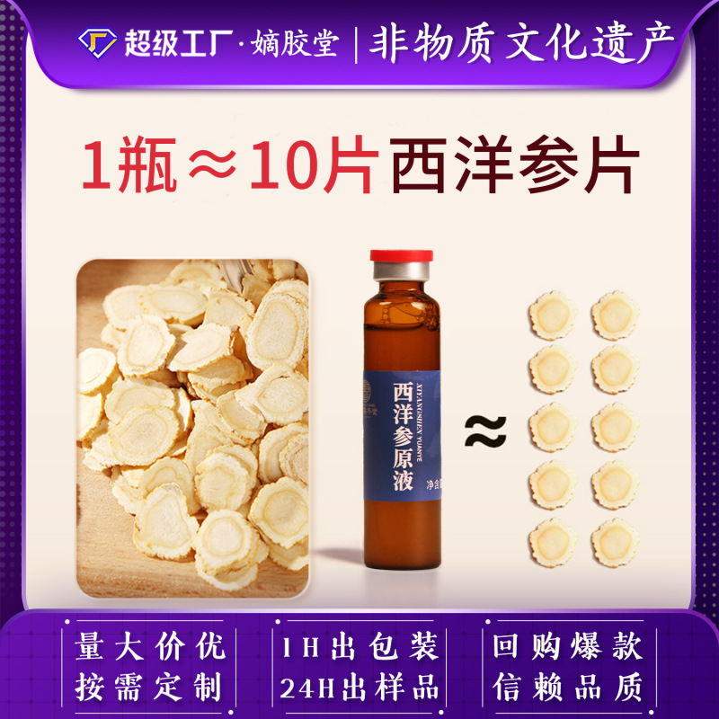 西洋参口服液礼盒厂家批发定制西洋参原浆药食同源西洋参浓缩液|undefined