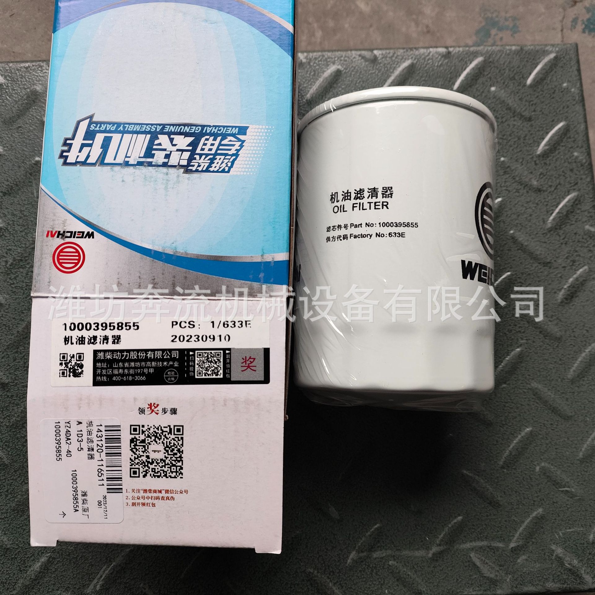 1000395855 spin-on oil filter Weichai Rui power oil filter element original machine filter element