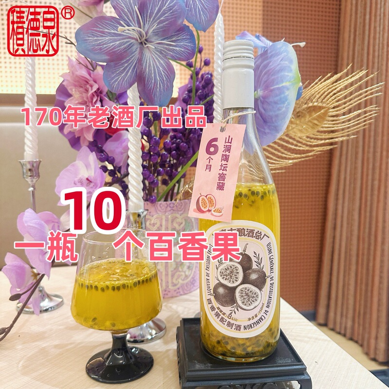 Jidequan Passion Fruit Wine 8% Fruit Wine 750ml Women's Lightly Alcoholic Wine with Sweet and Sour Taste Sorghum Wine Manufacturer Wholesale