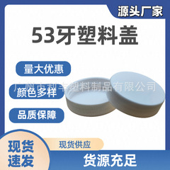 【在庫あり】53歯400プラスチックキャップ黒白縦縞広口ボトルキャップ洗濯洗剤キャップPEアルミホイルスクリューキャップ