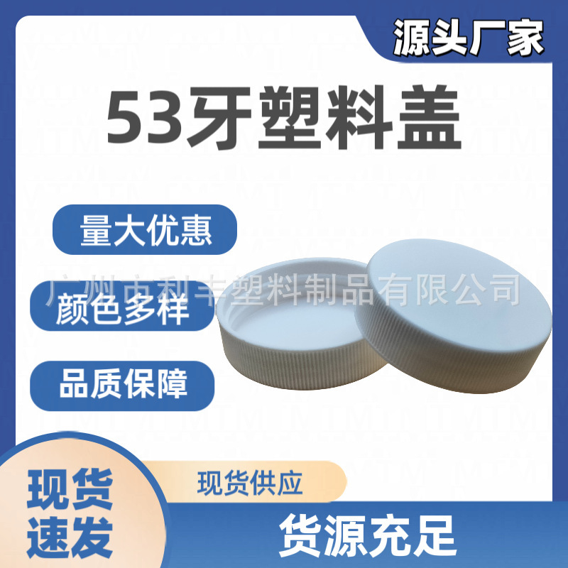 [Ready Stock] 53 Tooth 400 Plastic Cap Black and White Vertical Pattern Wide Mouth Bottle Cap Laundry Detergent Cap Pe Aluminum Foil Spiral Cap