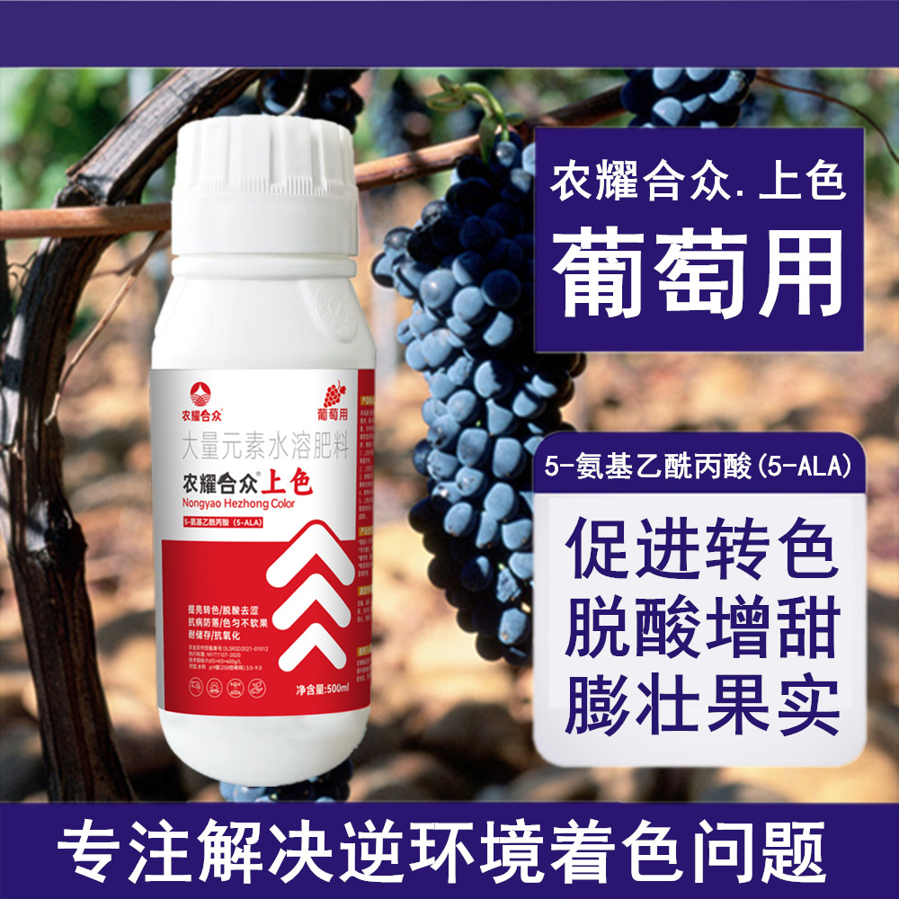 葡萄上色药巨峰葡萄膨大增甜剂增糖硬果着色剂脱青转色剂营养液肥
