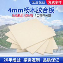 厂家供应4mm杨木多层板 拼图工艺品玩具激光冲压胶合板整张平面板