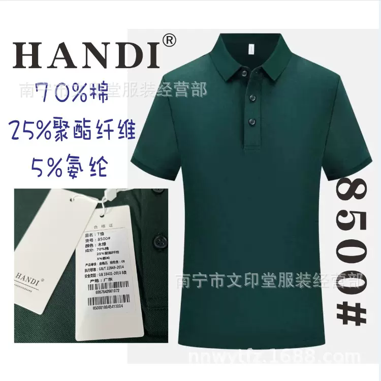 8500广告衫，HANDI 工作服长绒棉 210G净色文化衫工衣T恤文化POLO