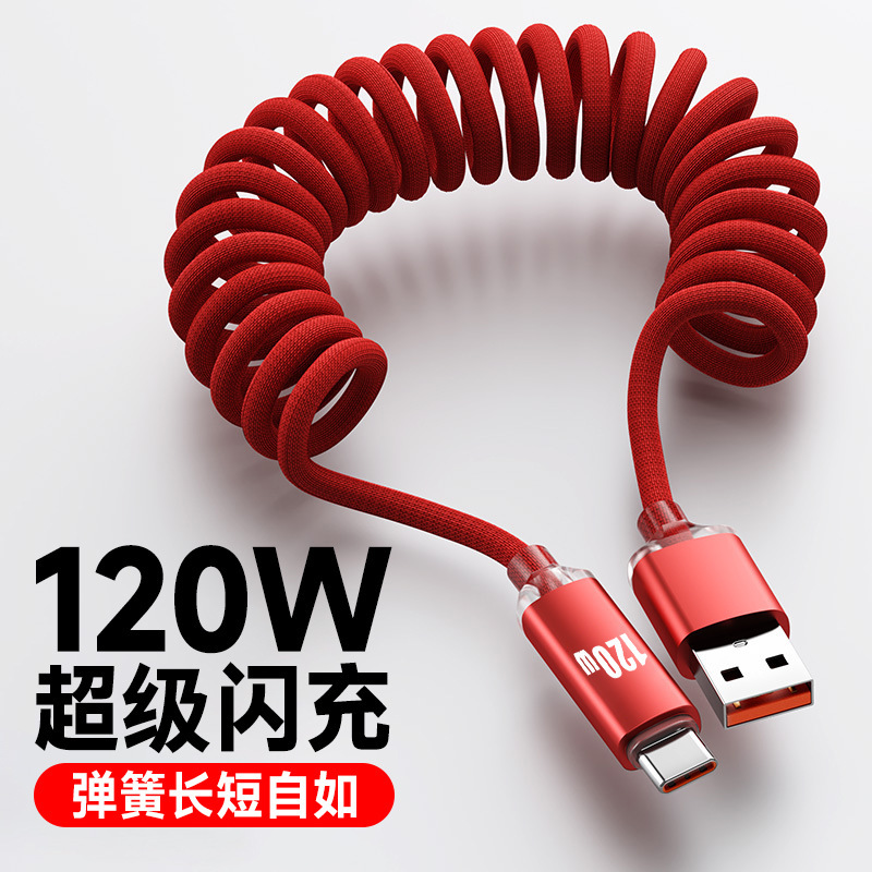 晶耀弹簧120W超级快充Typec数据线伸缩适用华为vivoppo充电线车载|undefined