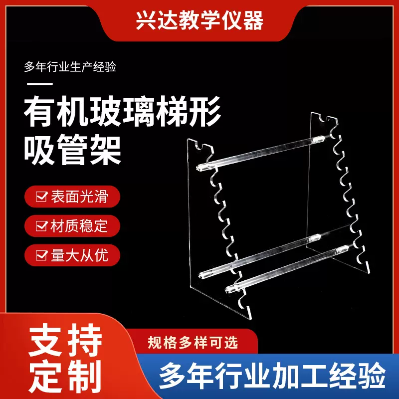 厂家供应 有机玻璃梯形吸管架 玻璃梯形管架 移液管架 吸管架