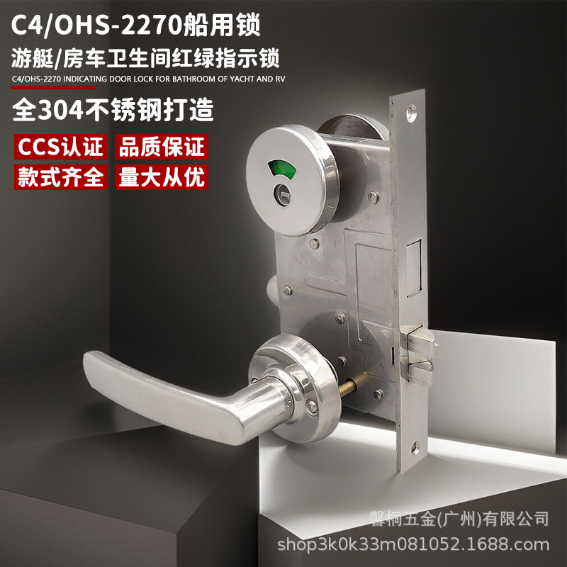 厂家供应C4/OHS-2270船用锁 304不锈钢卫生间锁,防火门锁盥洗室锁