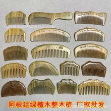 批发绿檀香木质梳子紫檀按摩梳半月刻字宽细齿送礼工艺礼品梳抖音