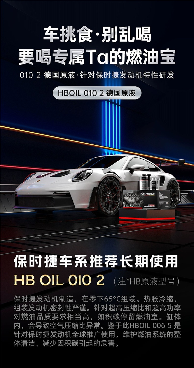 German Hb Is Specially Used for Porsche Gasoline Additive Fuel Treasure Cayenne 911Macan Engine to Remove Carbon Deposits