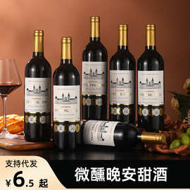 女士甜型葡萄酒甜红微醺晚安红酒整箱6瓶女生喝的酒婚庆批发750ml