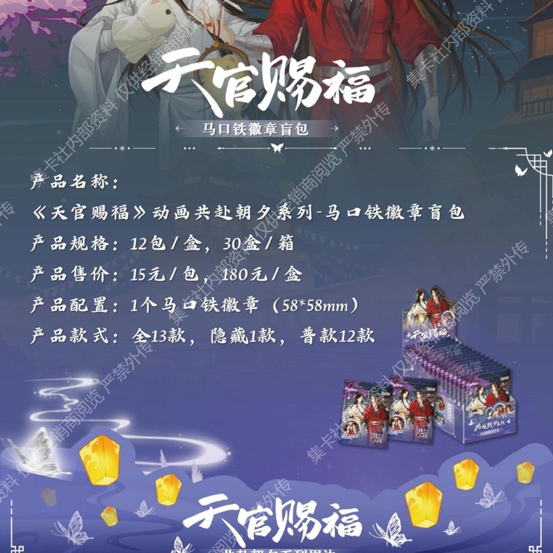正版《天官赐福》银蝶漫迹系列徽章盲盒吧唧小说漫画二次元|undefined