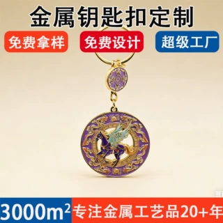 金属流沙钥匙扣定制马年新年挂件创意文创个性礼品钥匙配件钥匙扣