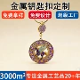 定制新年个性金属钥匙扣