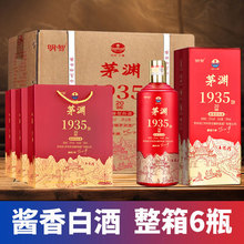 贵州原茅台镇特制酒厂茅渊1935酱20酱香型白酒53度坤沙纯粮整箱