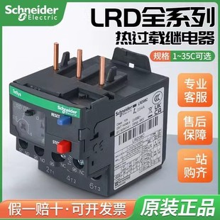 Schneider Thermal Overload Relay Protector LRD05C/06/08/12/14/16/32C 0.1-40A