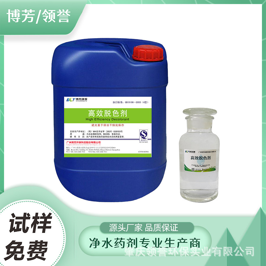 高效脱色剂 双氰胺甲醛树脂污水处理用絮凝剂脱色除油降COD