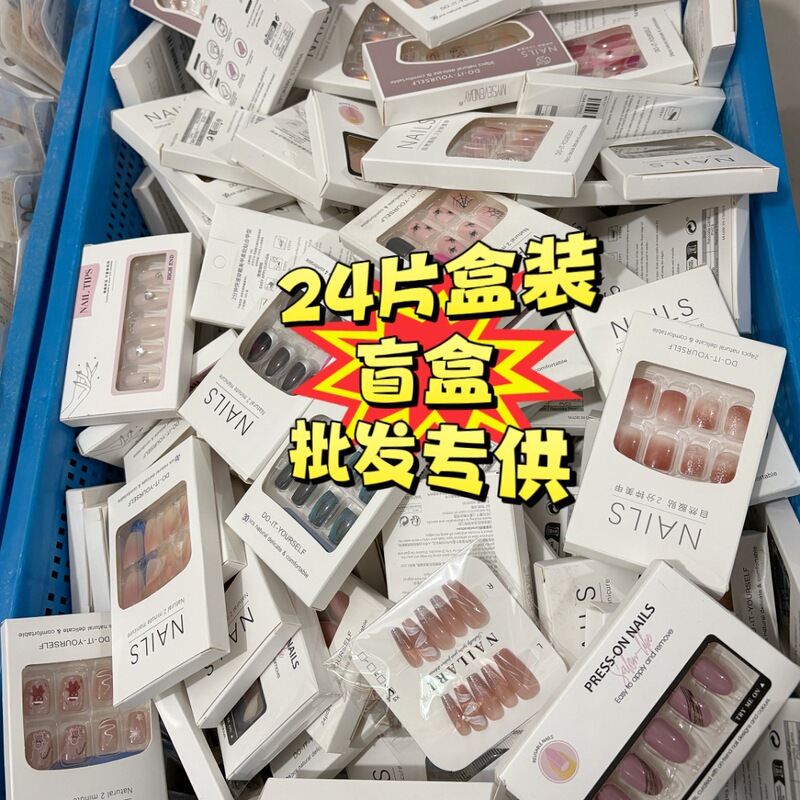 Wholesale Supply for Stalls, Specializing in High-End Styles with Various Designs, Random Mixed Batches of Wearable Nails, Fake Nail Patches, and Finished Products
