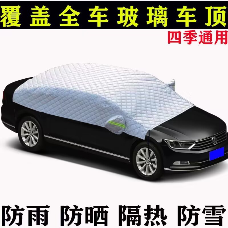 Car cover half cover front wind glass sunshade rain-proof sun-proof heat-proof snow-proof thickened large half cover