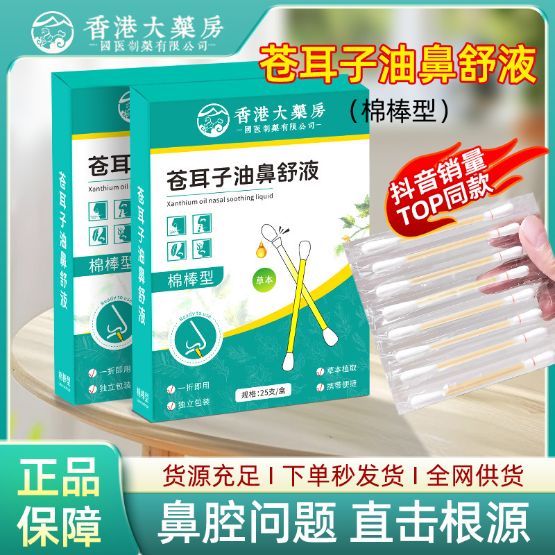 香港大薬局蒼耳子油綿棒型子供鼻乾鼻栓鼻水携帯蒼耳子精油綿棒|undefined
