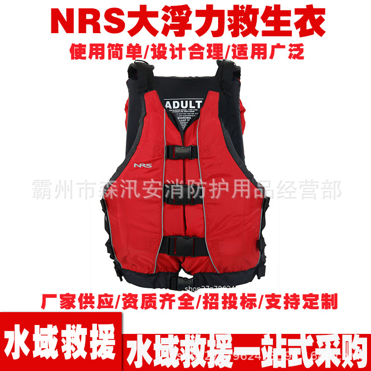 厂家供应NRS大浮力救生衣水域应急救援背心消防抢险救生马甲