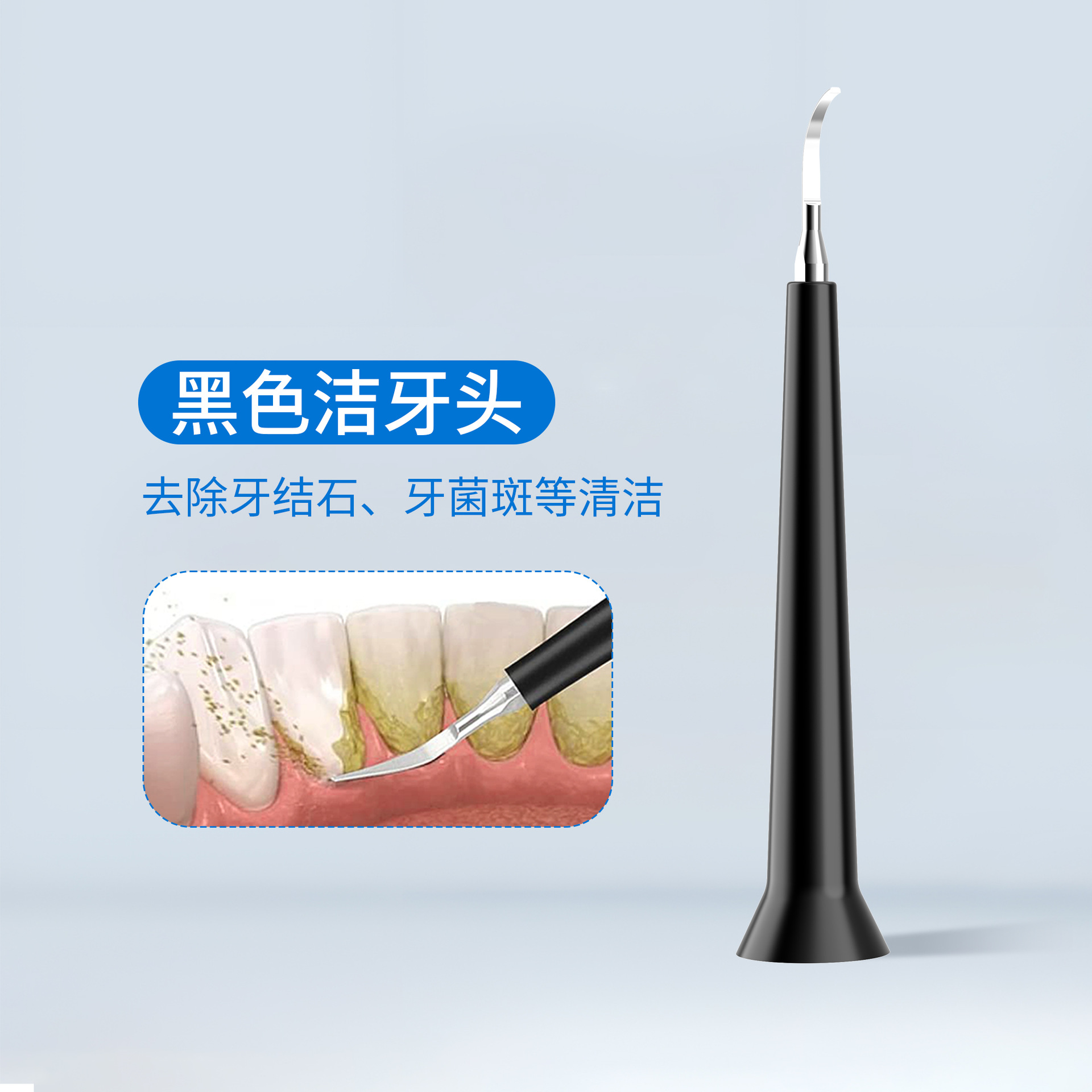 검은 치아 청소 헤드