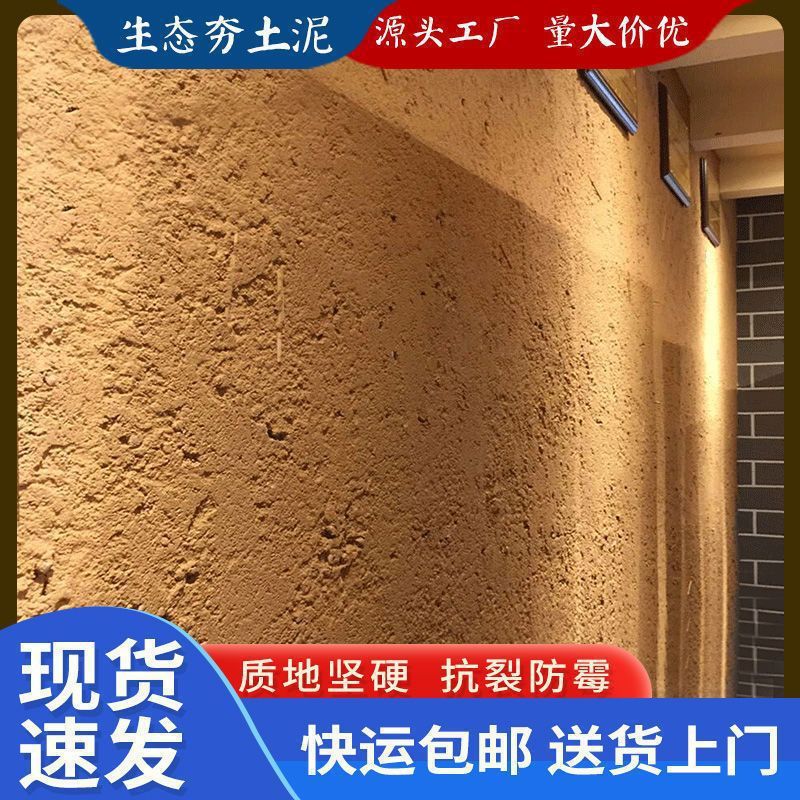 夯土墙面 内外黄泥墙 民宿泥巴墙面 黄泥土墙 度假村客栈民居民宿